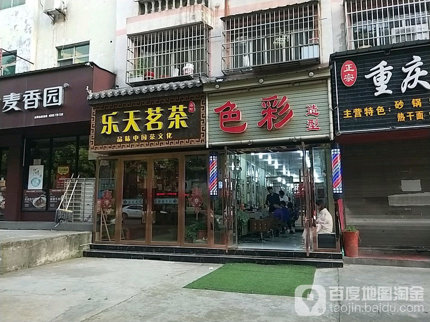 乐天茗茶