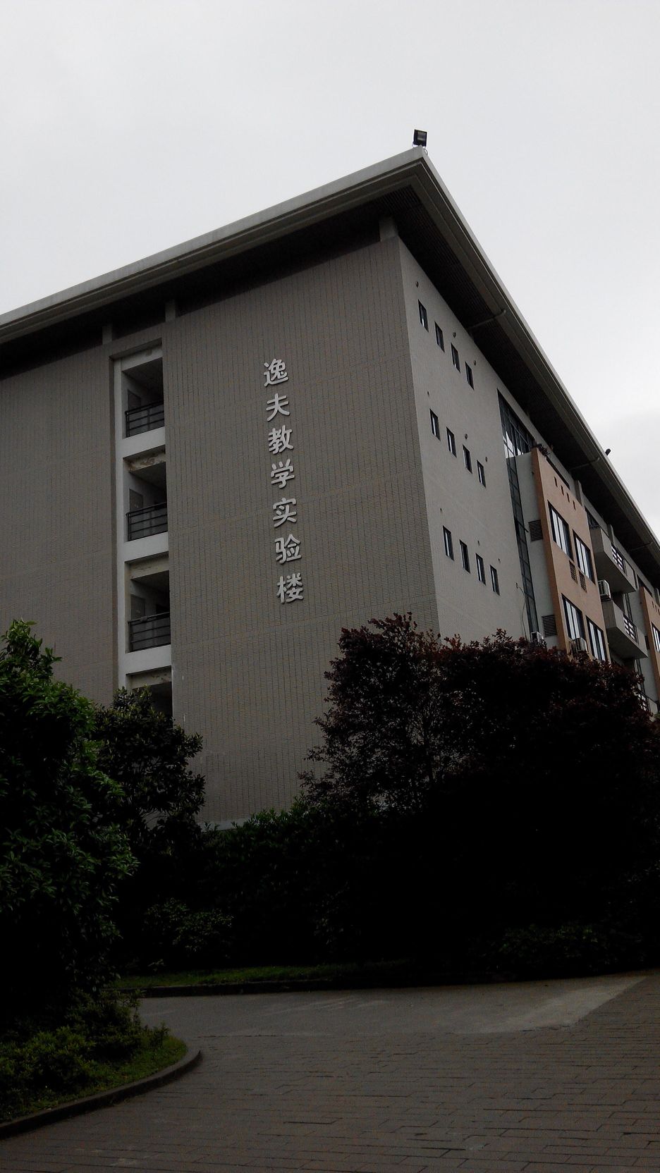 重庆师范大学逸夫教学实验楼