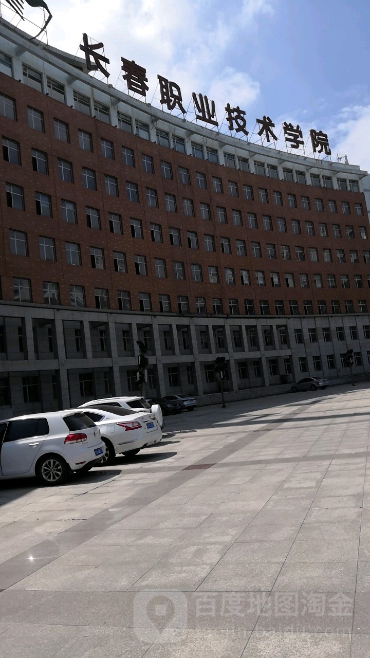 长春职业技术大学