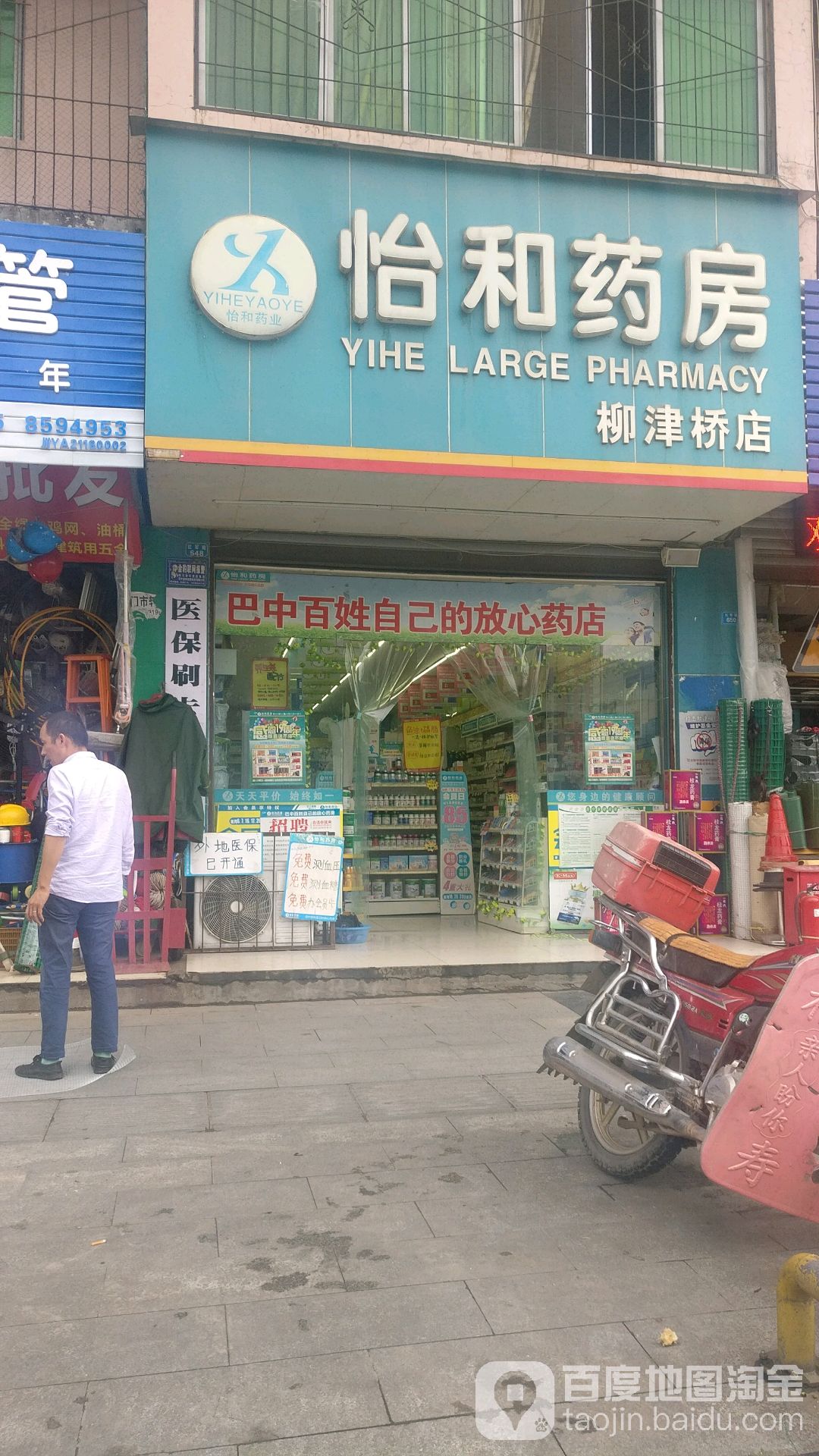 怡和要放(柳津桥店)