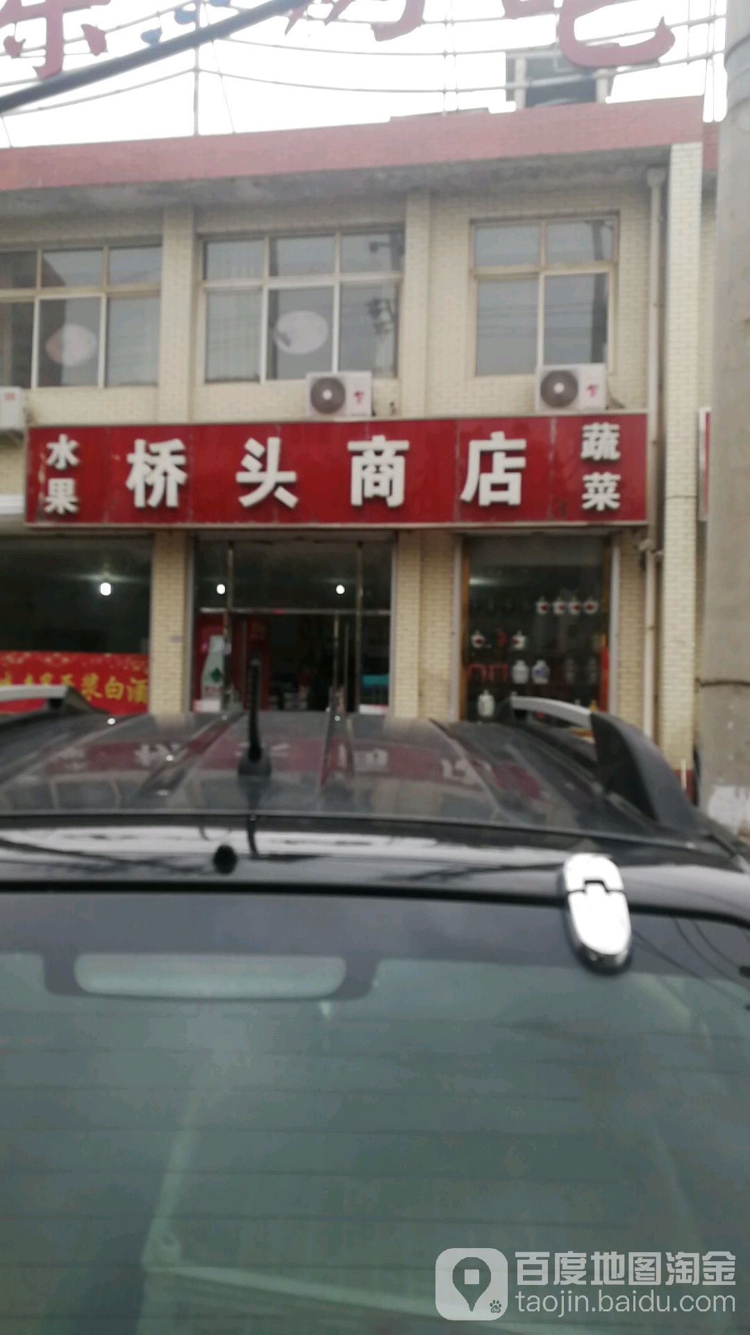 桥头镇店(迎宾街店)