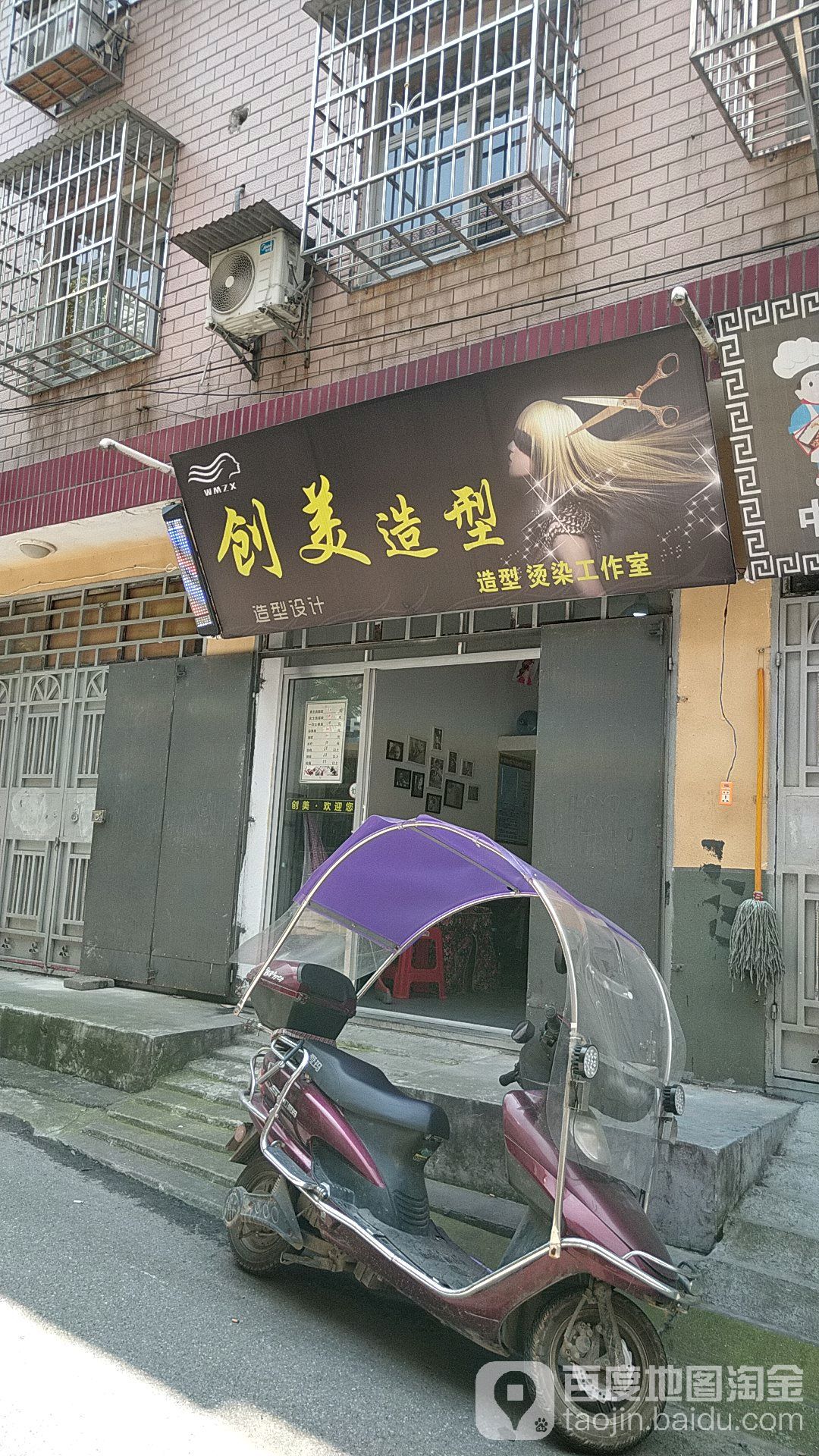 创美造型(青年东路店)