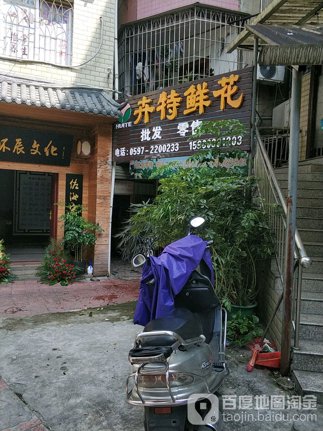 卉特香花