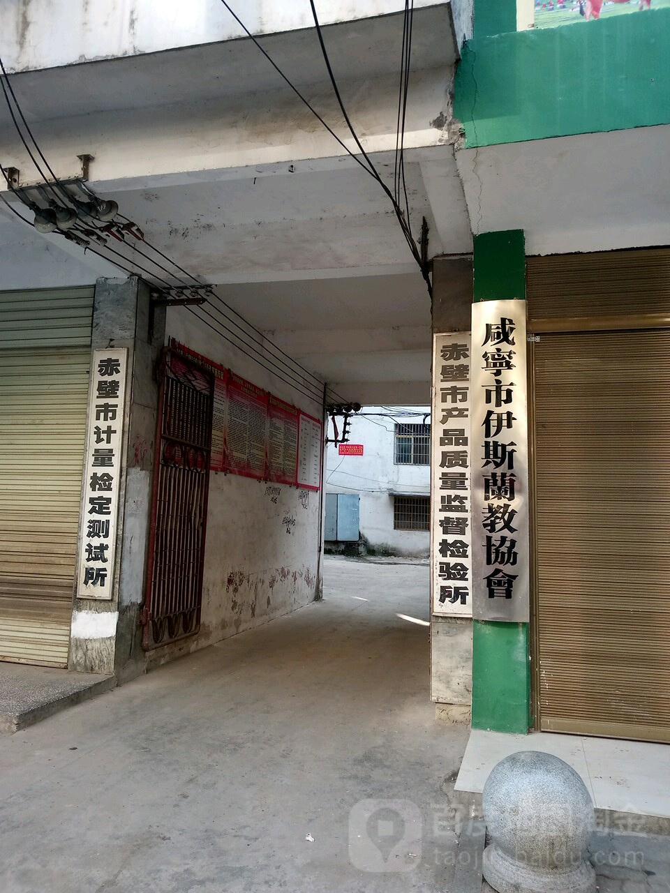 赤壁市计量检定测试所