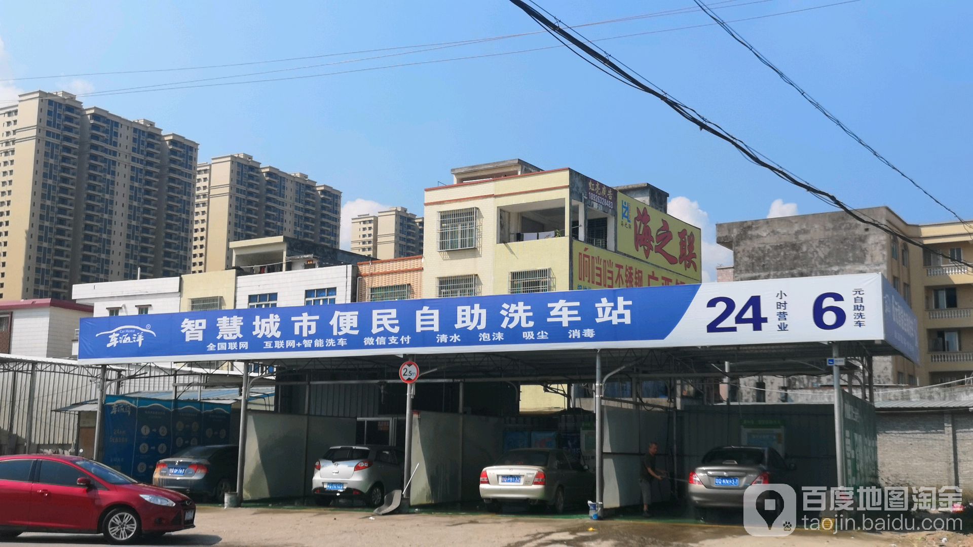 车海洋智慧城市便民自助洗车站