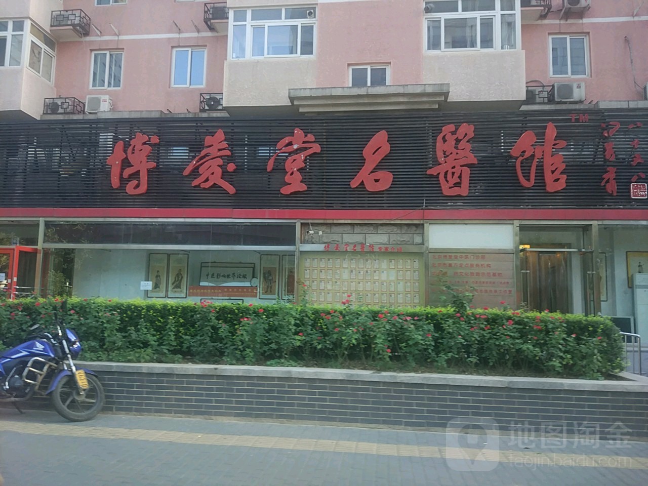 北京博爱堂中医门诊部