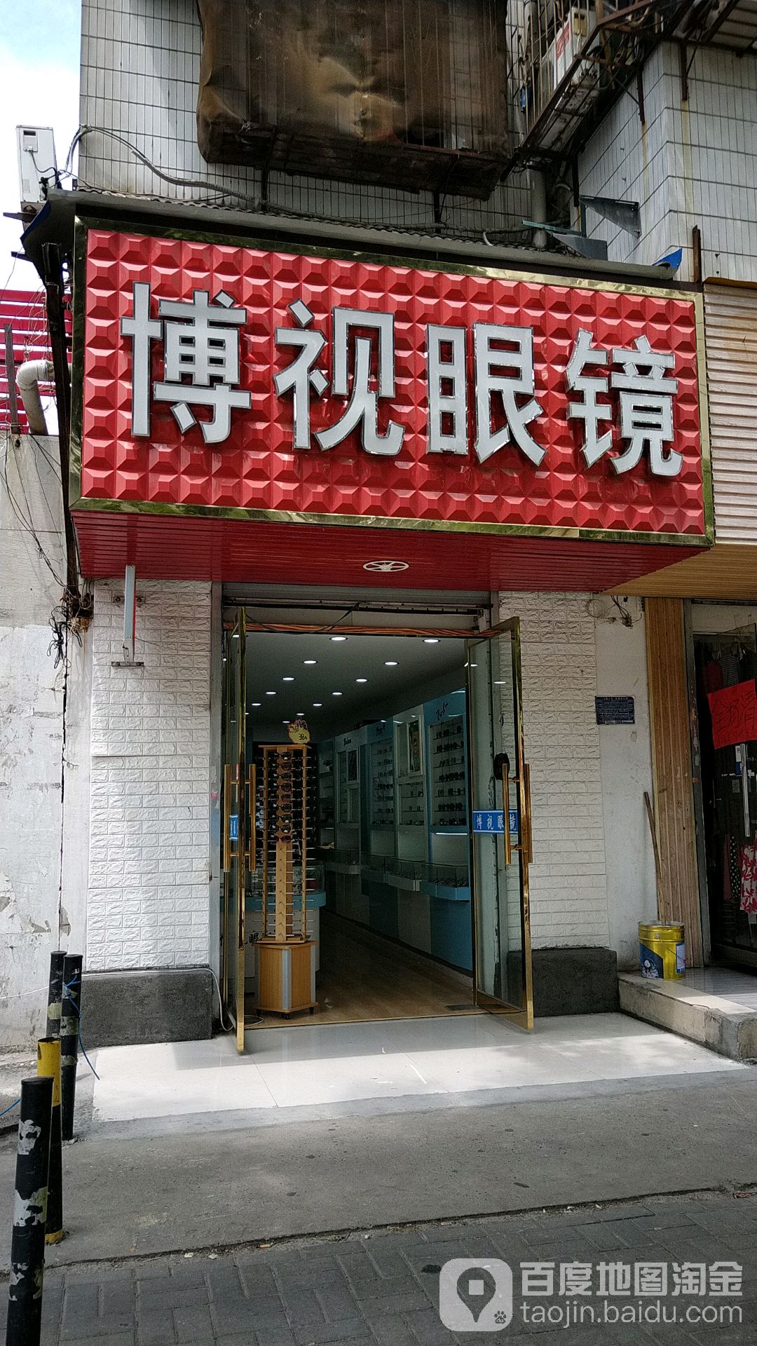 博士眼镜(鹰山北路店)