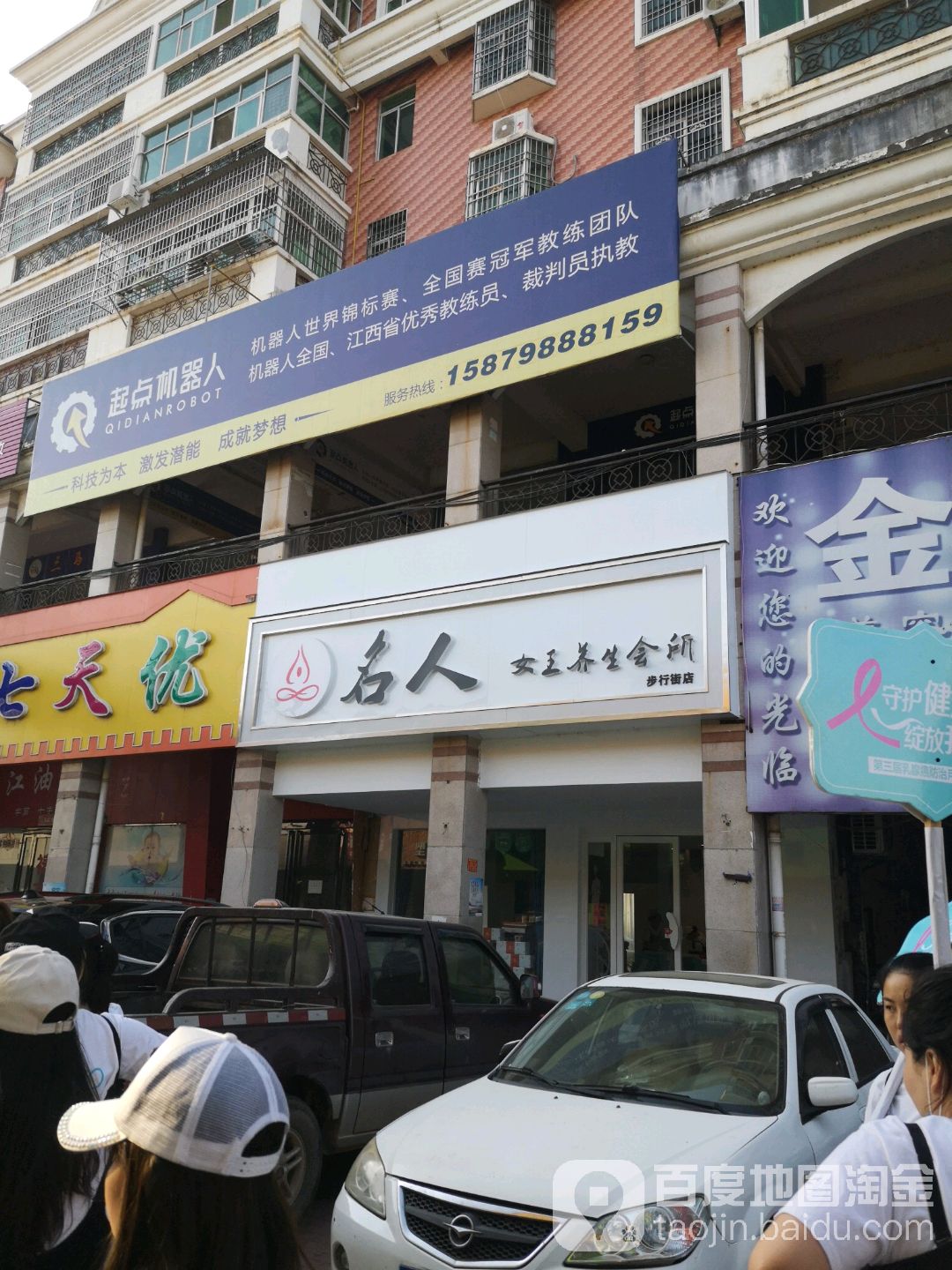 名人女王悦养生会所(步行街店)