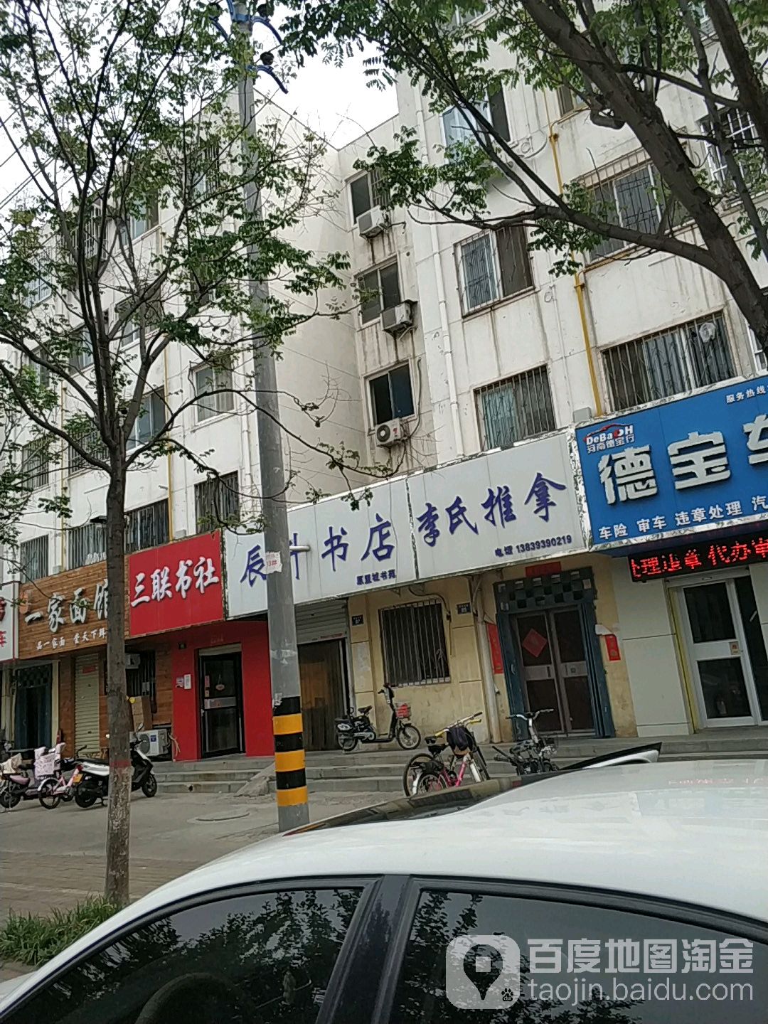 李式推拿(建设东路店)