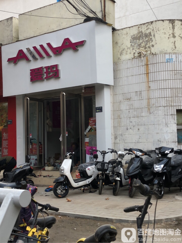 爱玛电动车(东明路店)