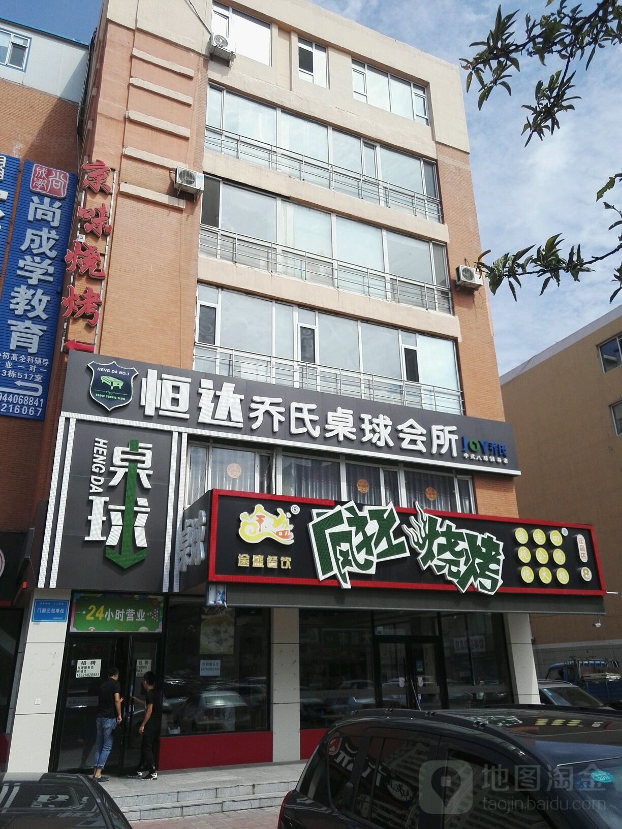 惟度·乔氏桌球俱乐部(硅谷西街店)