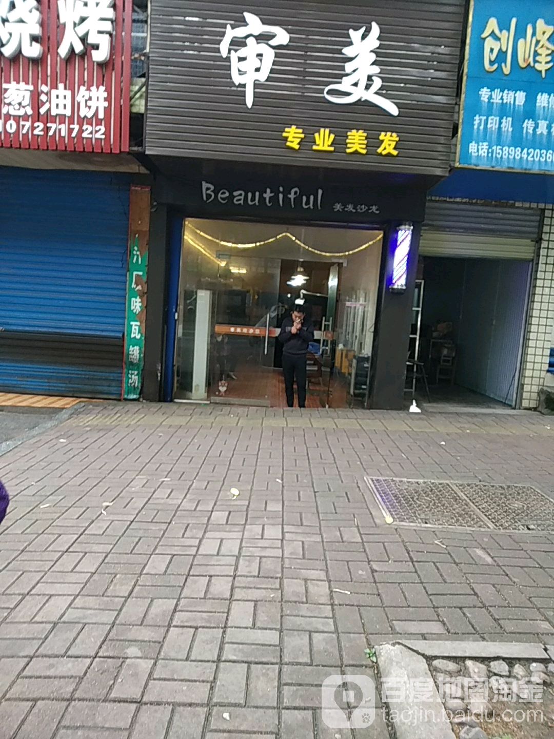 审美专业美发(桃花仑西路店)