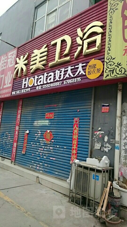 米美卫浴(中州大道店)