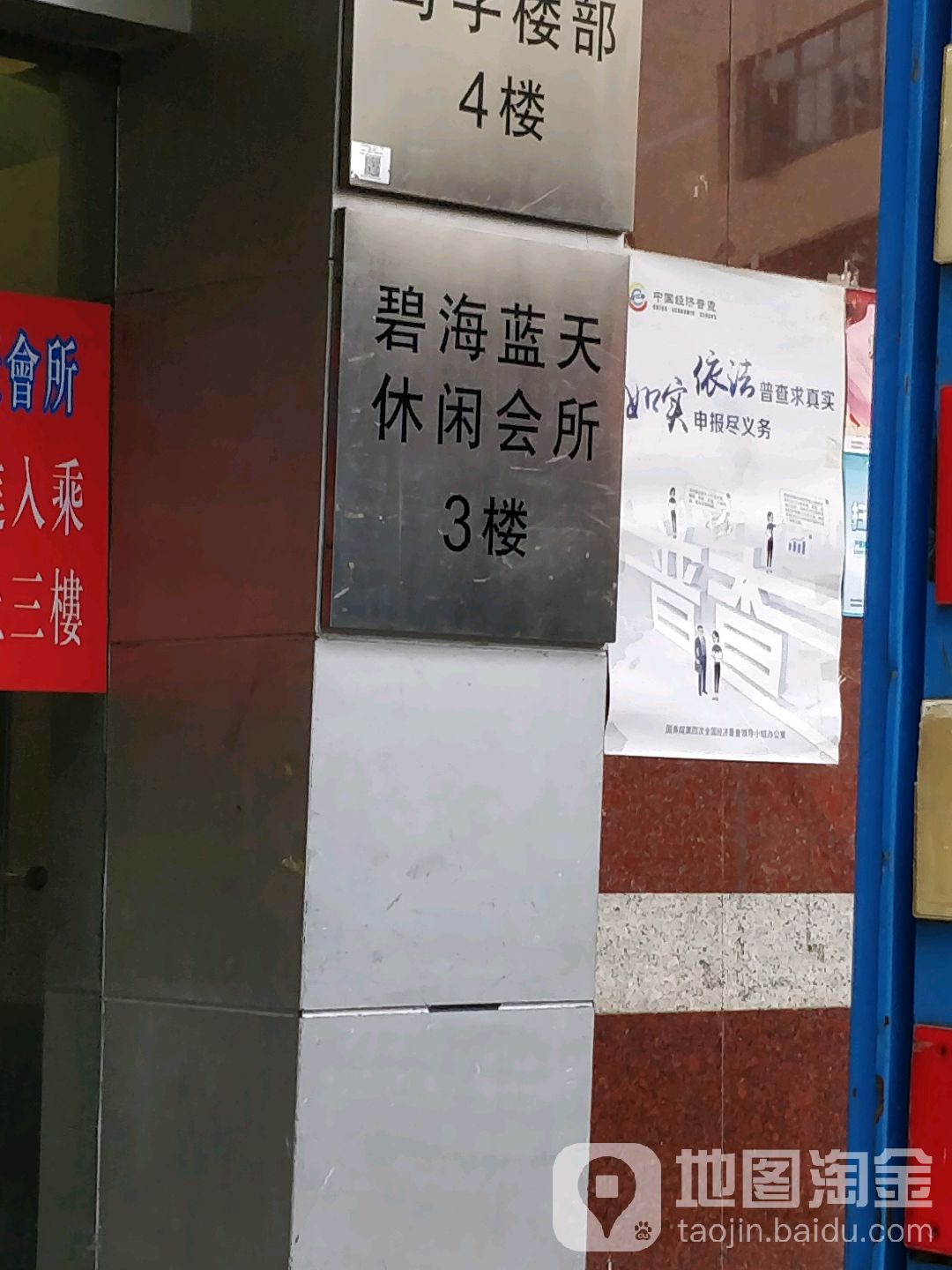 碧海蓝天休闲会所(嘉宾路)