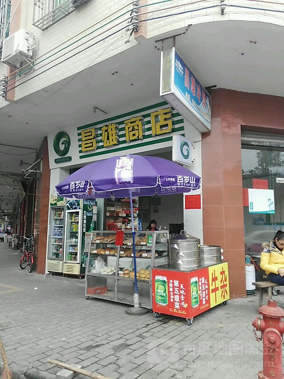 昌雄商店。