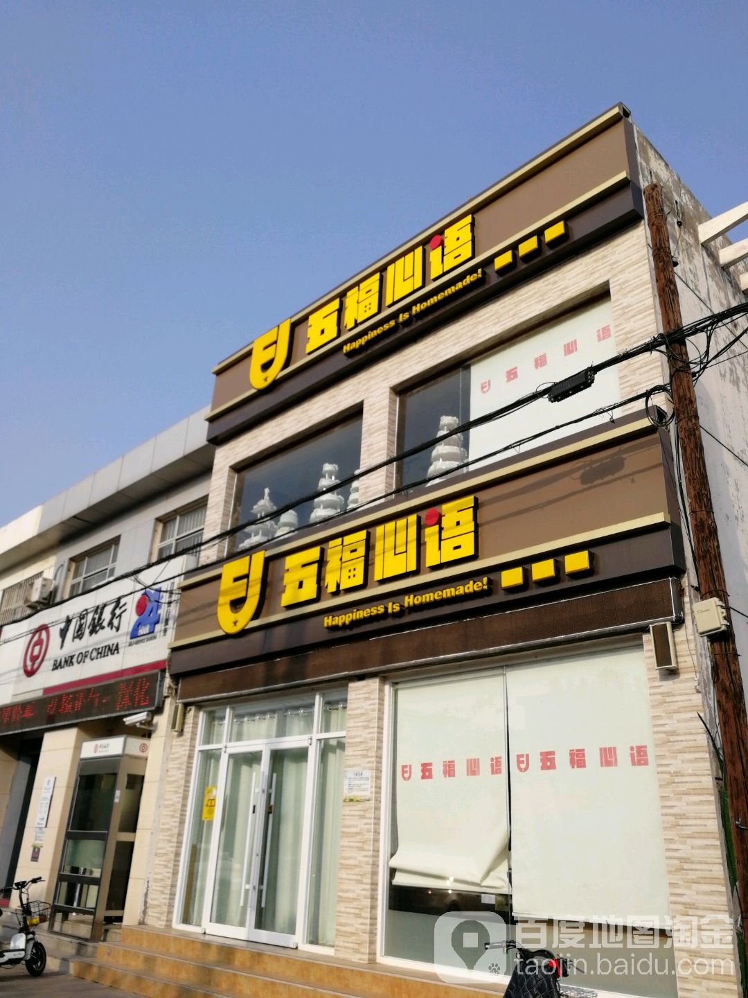 五福西点(泉州路店)