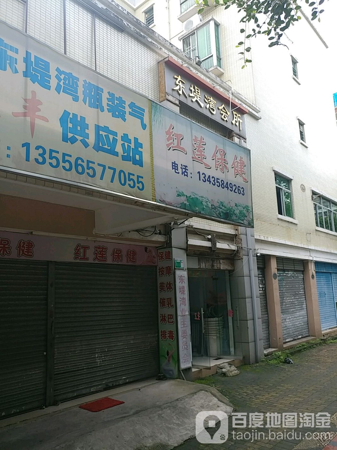 红莲保康