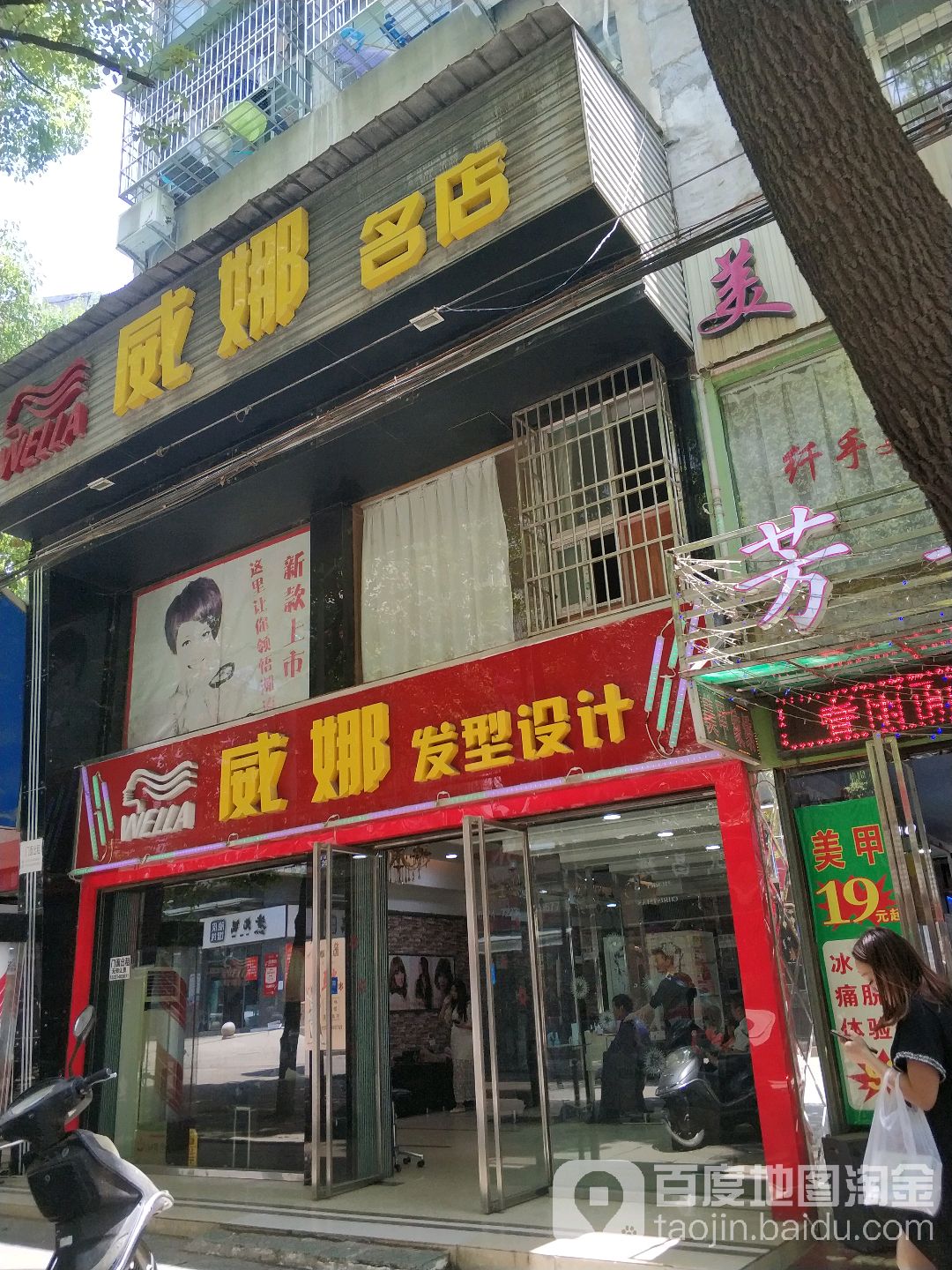 威娜发型设计(绿林路店)