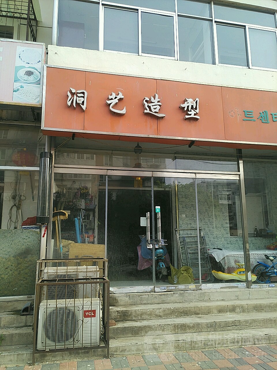 洞艺号造型(红桥店)