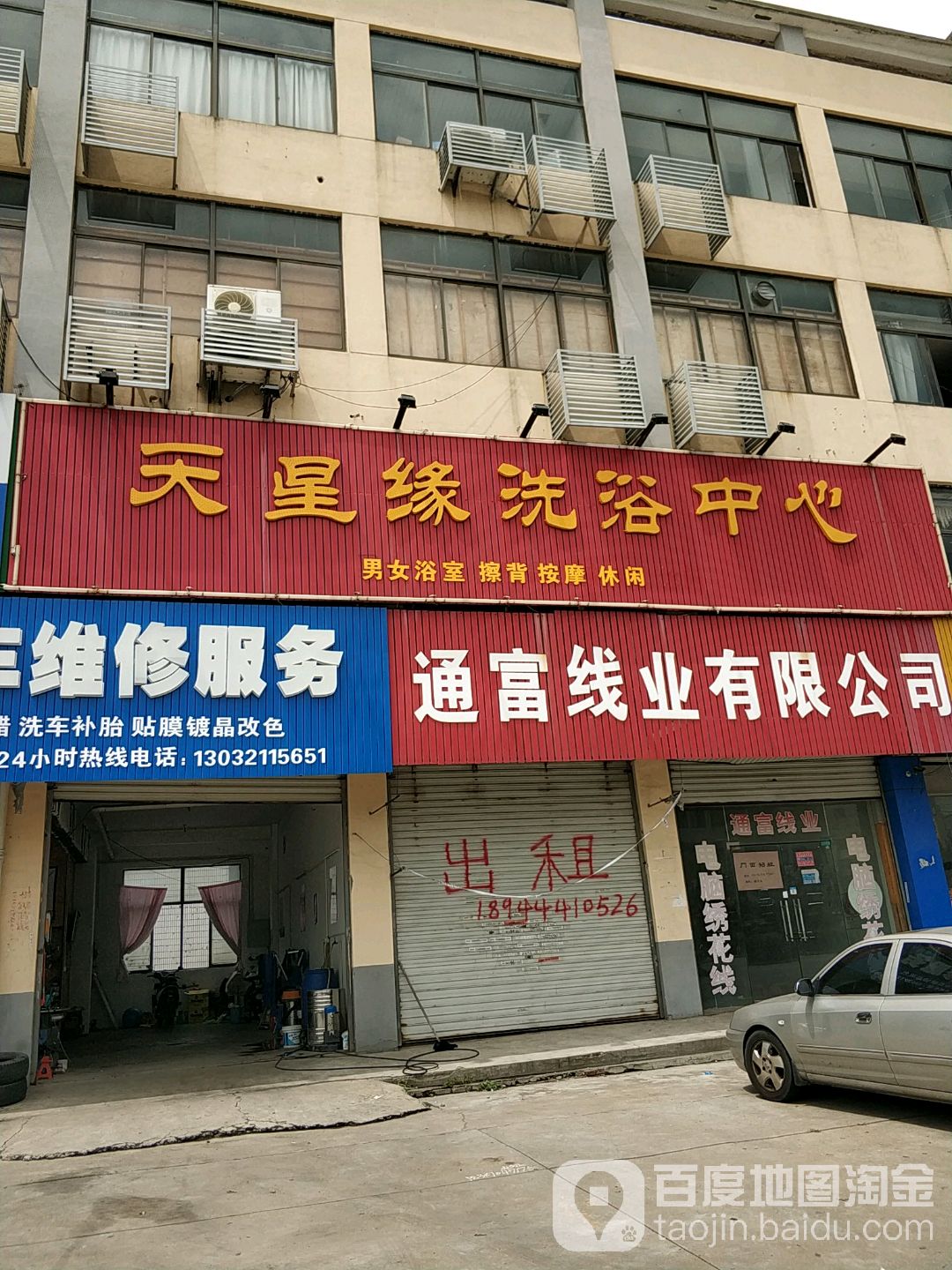 天星缘洗浴中心