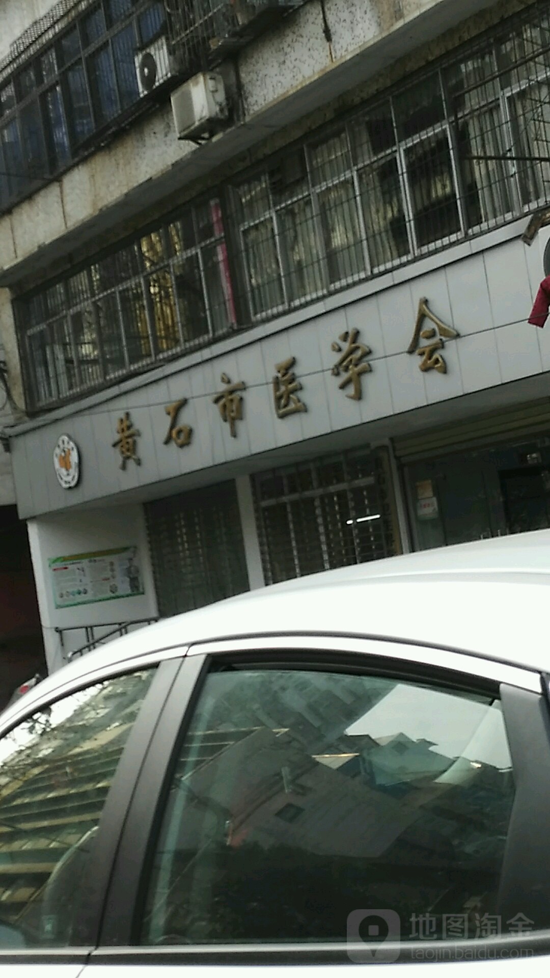 黄石市医学会