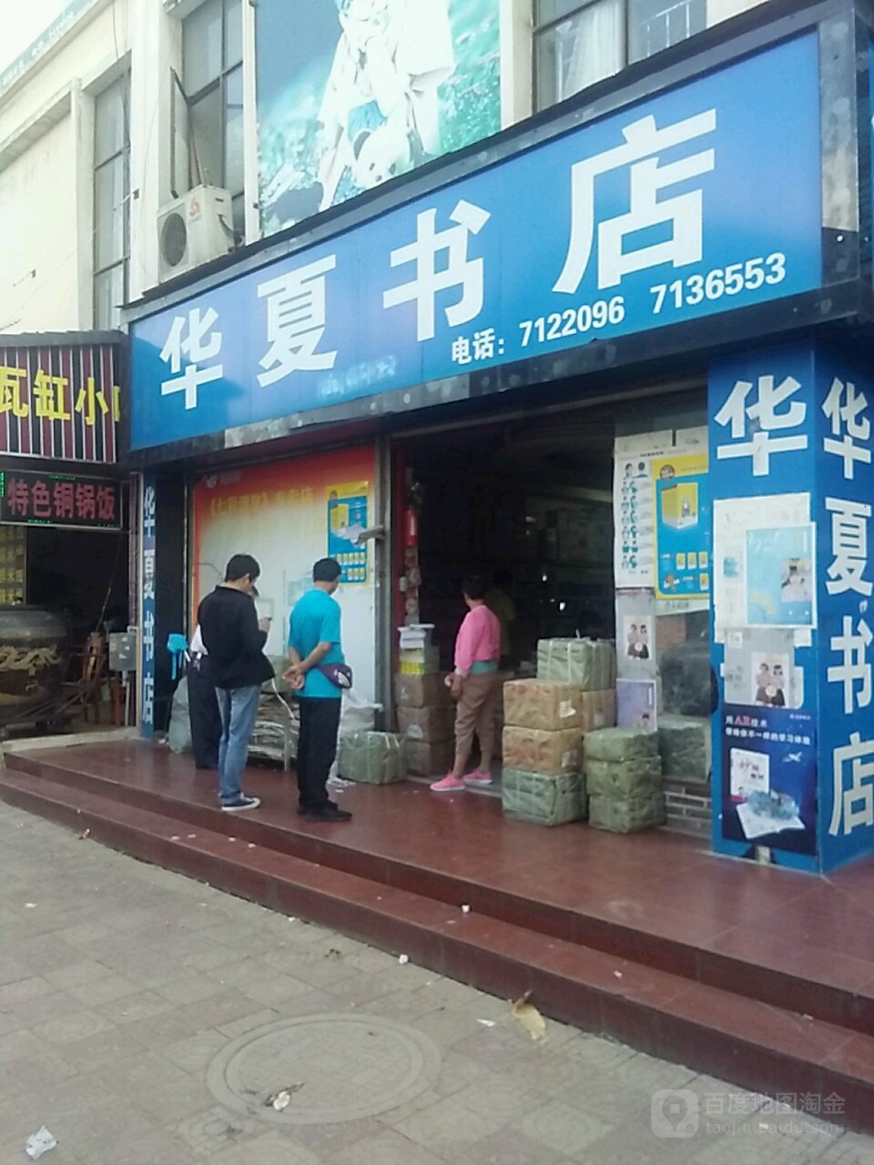 华夏书店(鑫汇广场店)