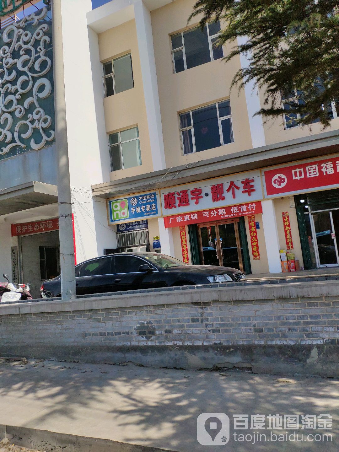 中国移动手机专卖店(李荫路店)