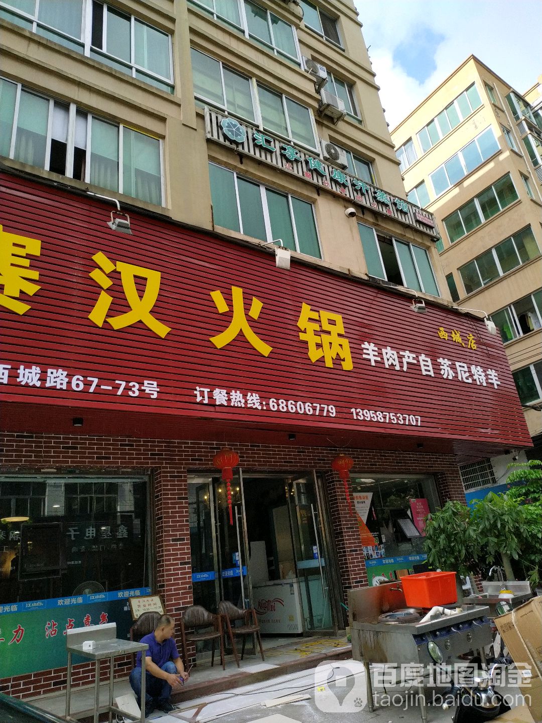 汇享健康循汗蒸馆