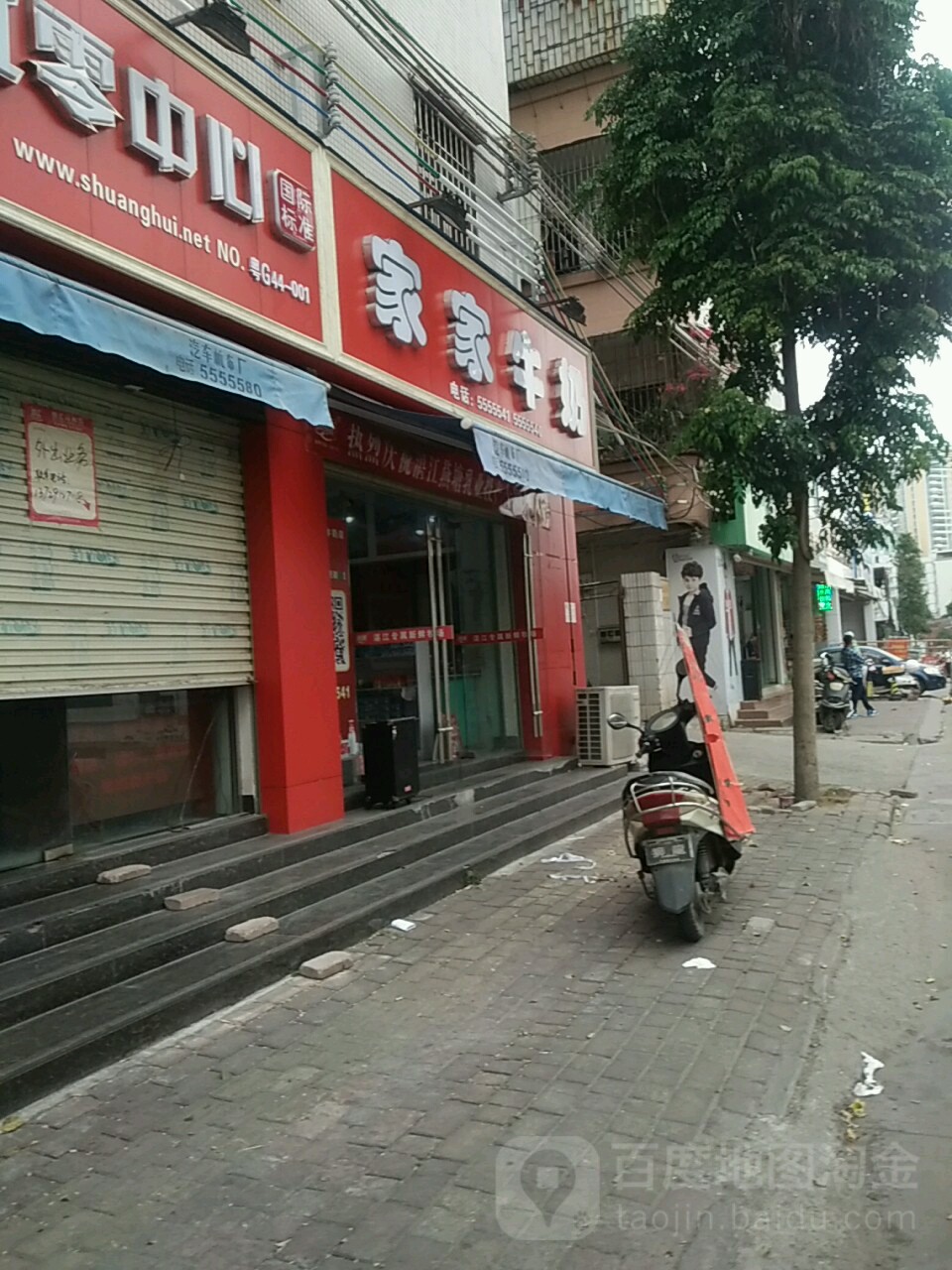 家家牛奶(自来水公司职工住宅楼店)