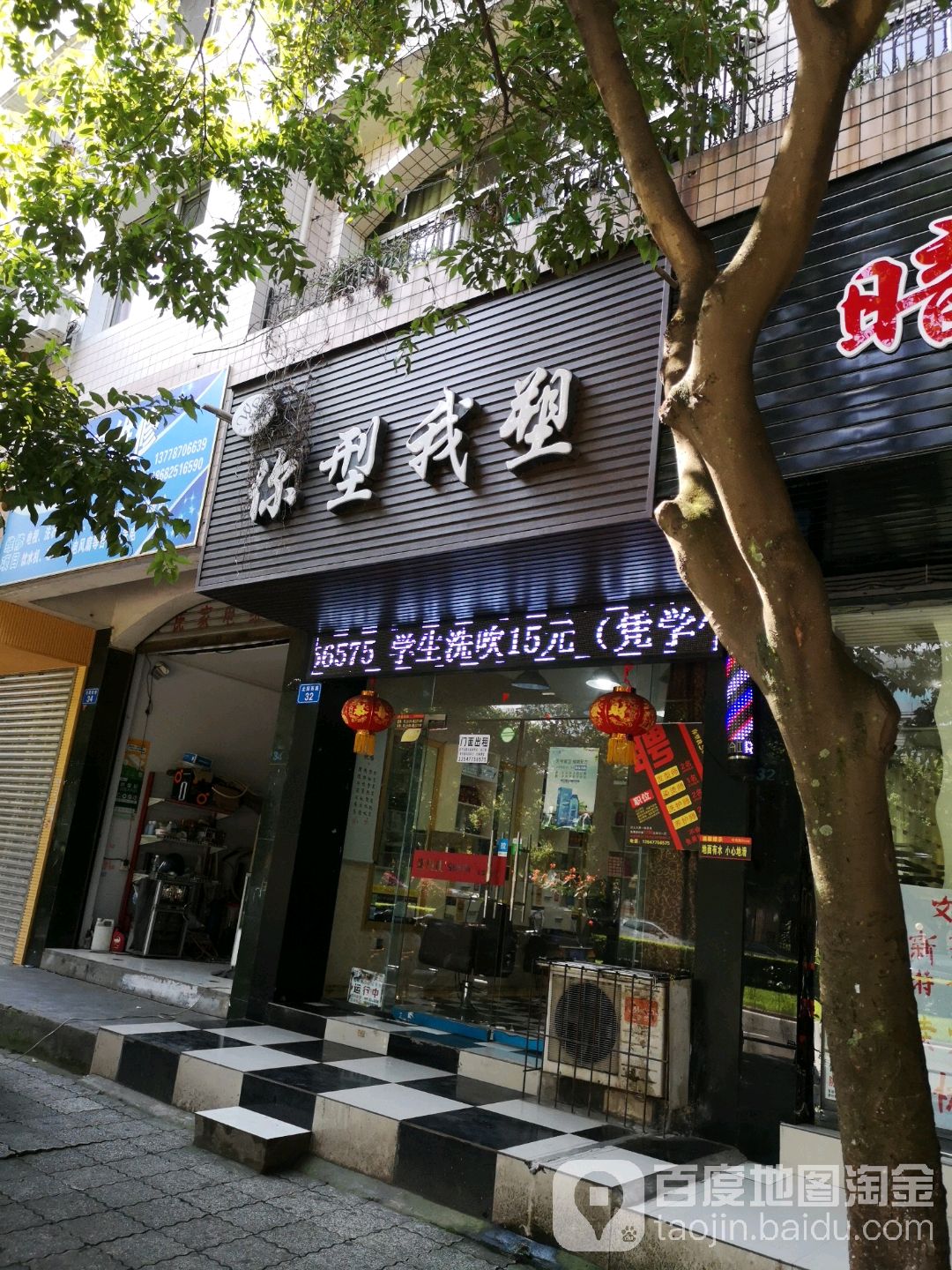 你形我塑(北固西路店)