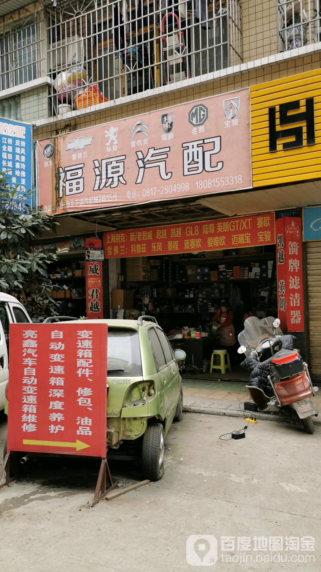 南充福源汽配(北干道汽配城店)