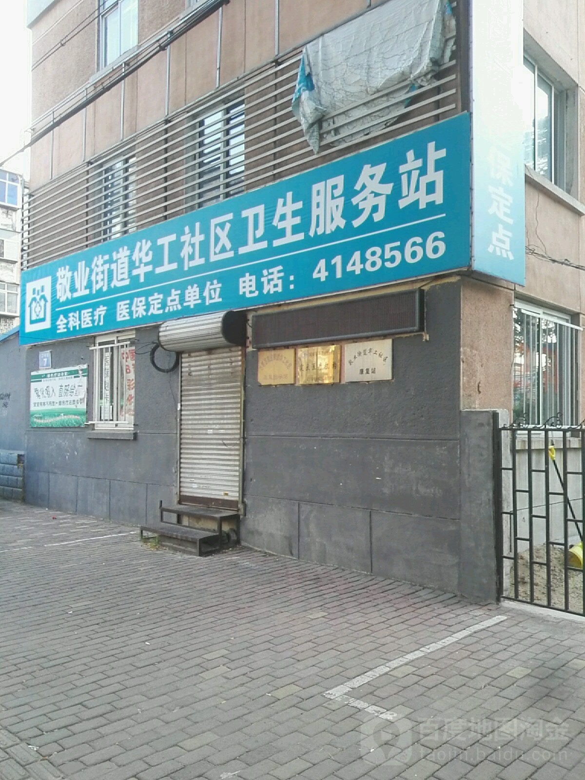 敬业街道华工社区卫生服务站