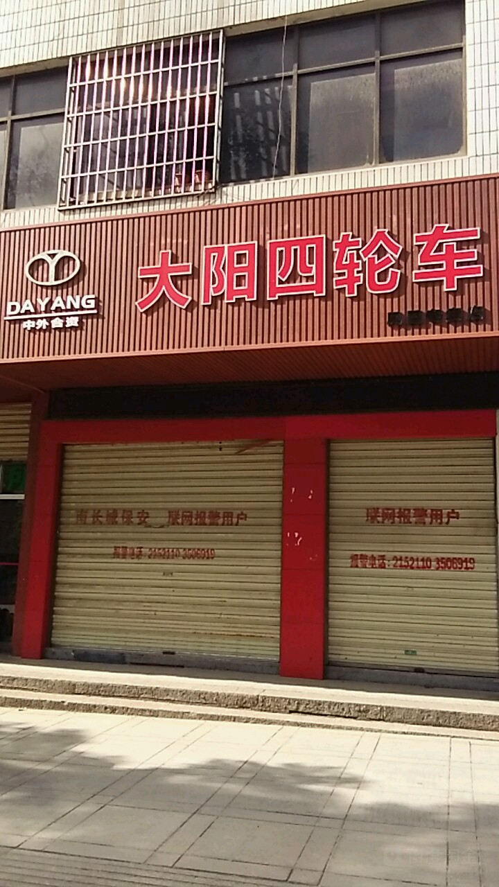 大阳四轮电(凤凰专卖店)