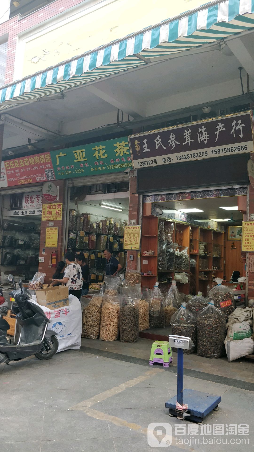 广亚花茶