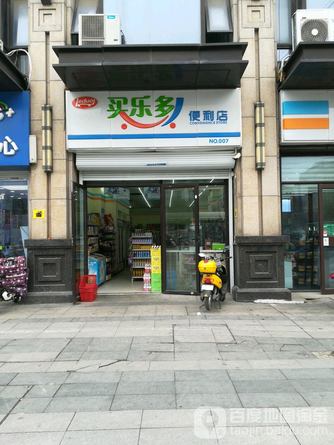 买利多便利店(万达店)
