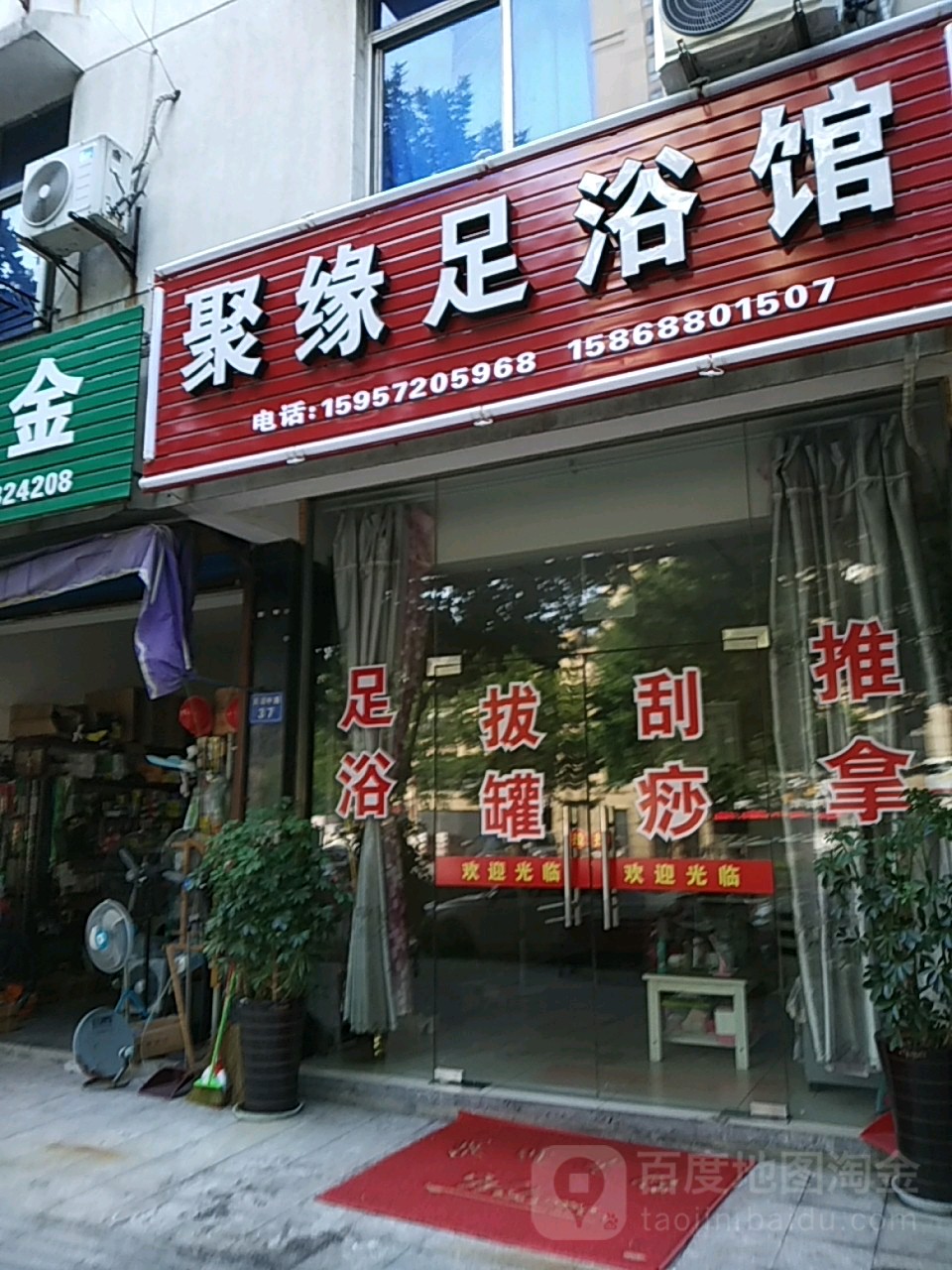 聚缘足疗馆(天目中路店)