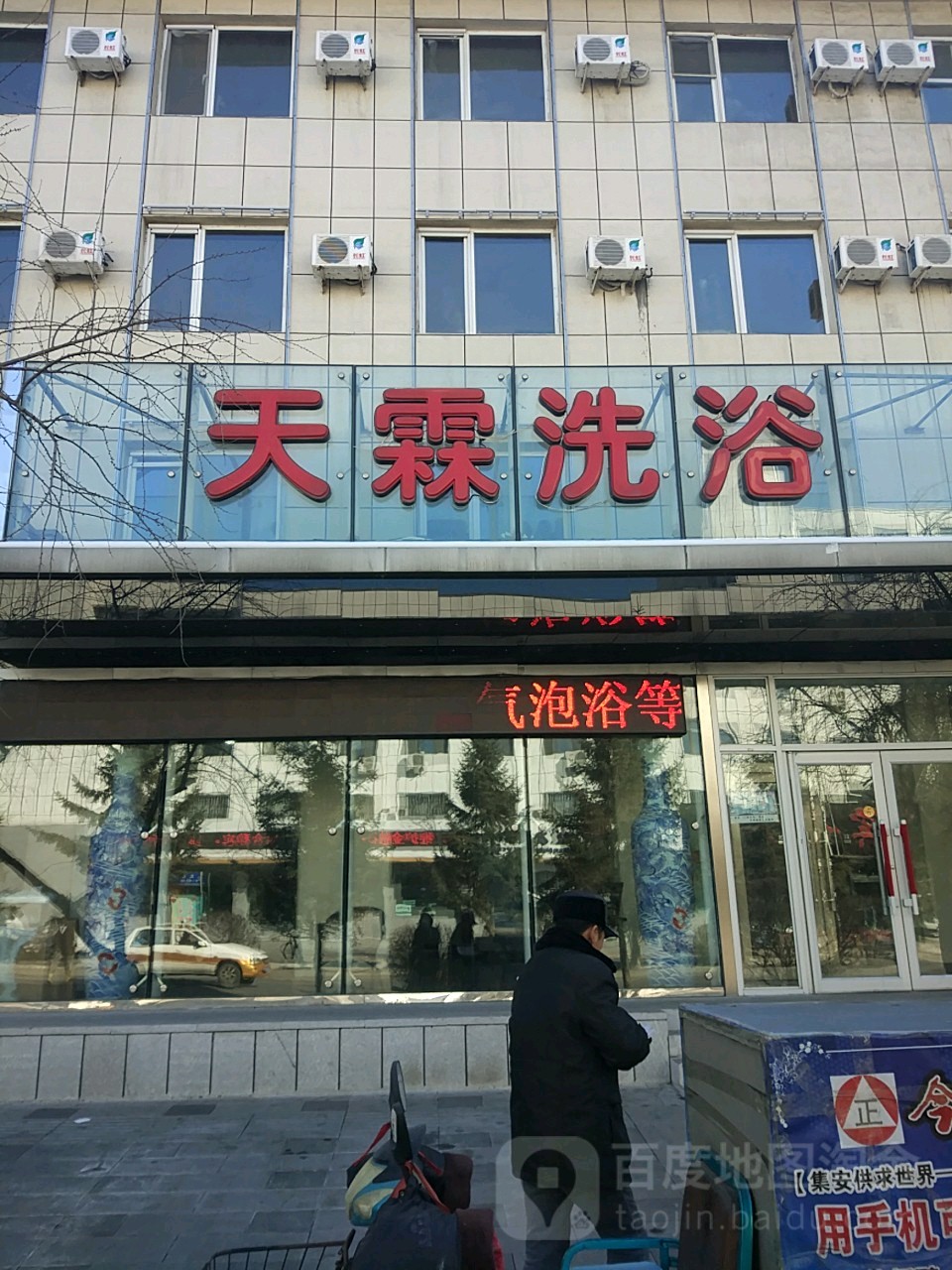 天霖洗浴(文化路)