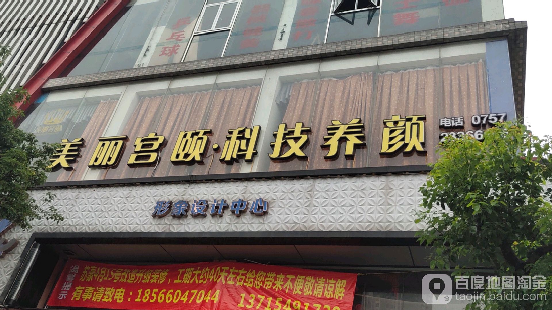 美丽宫颐科技养颜(龙江店)