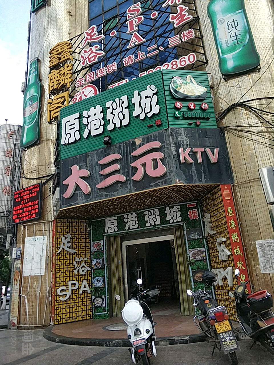 大三元KTV(新秀东店)