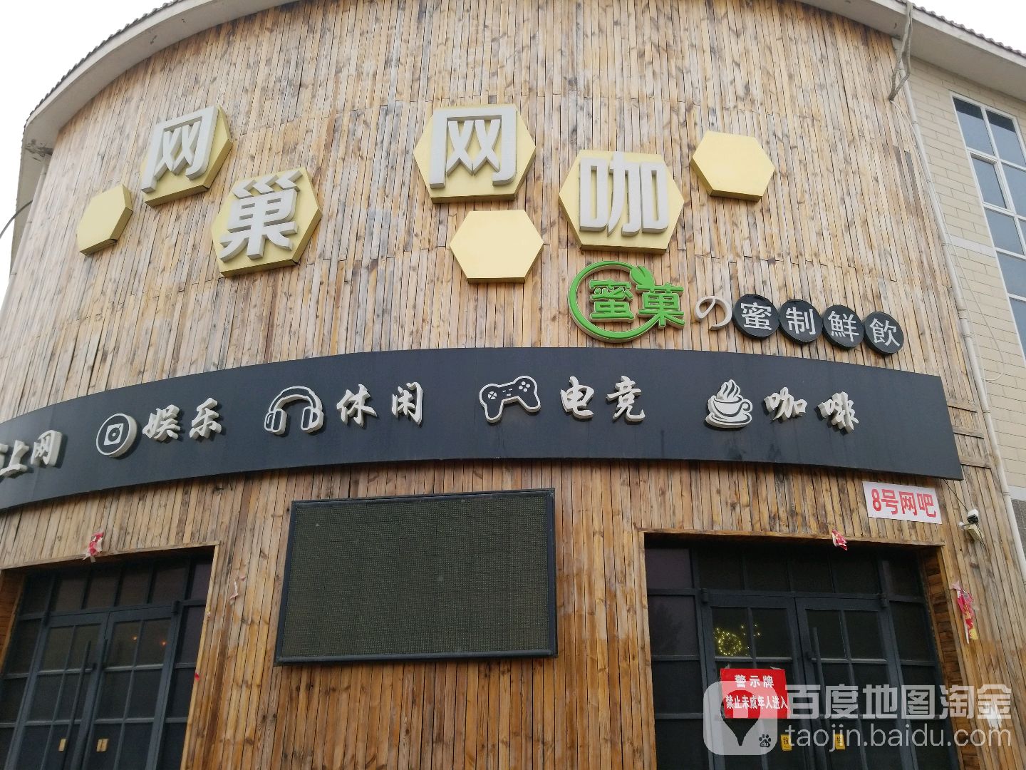 网巢网咖(宏昌北街店)