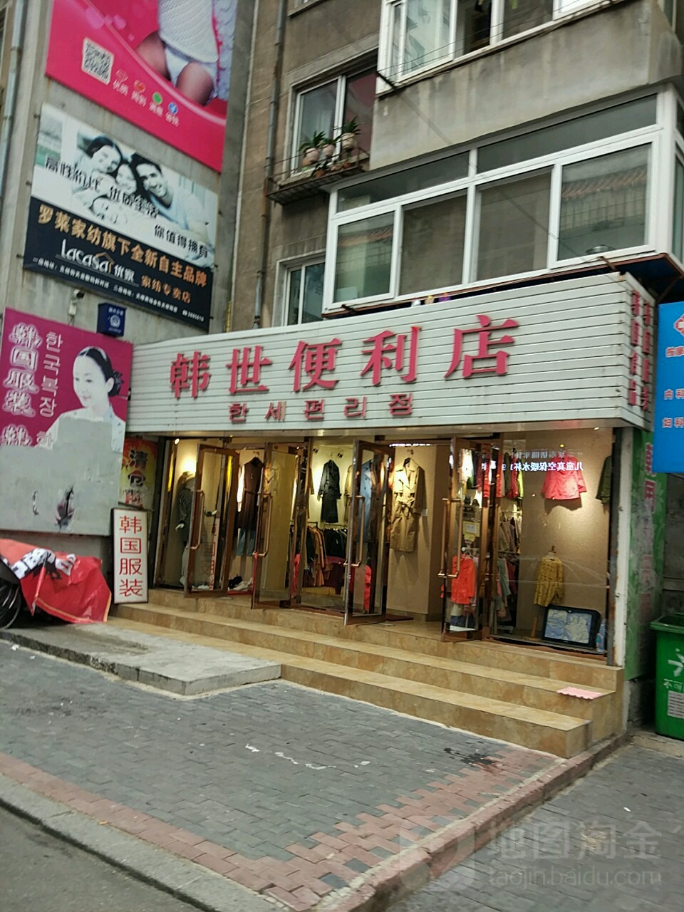 韩世便利店