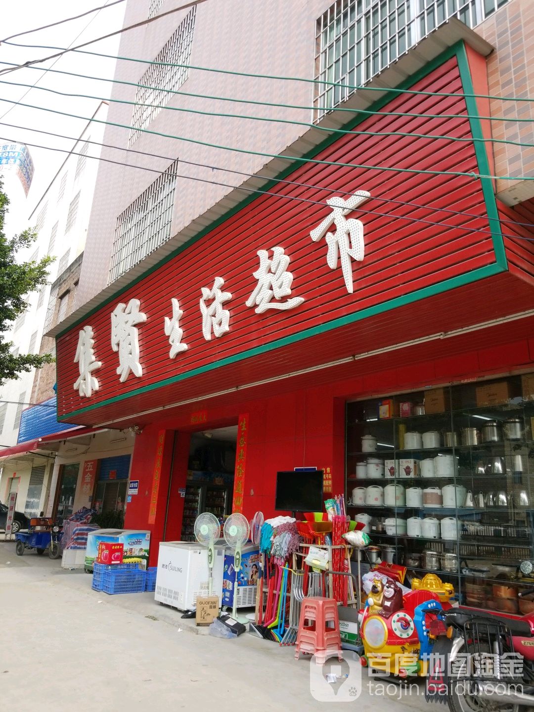 集贤生活超市(柏塘柏兴东路店)