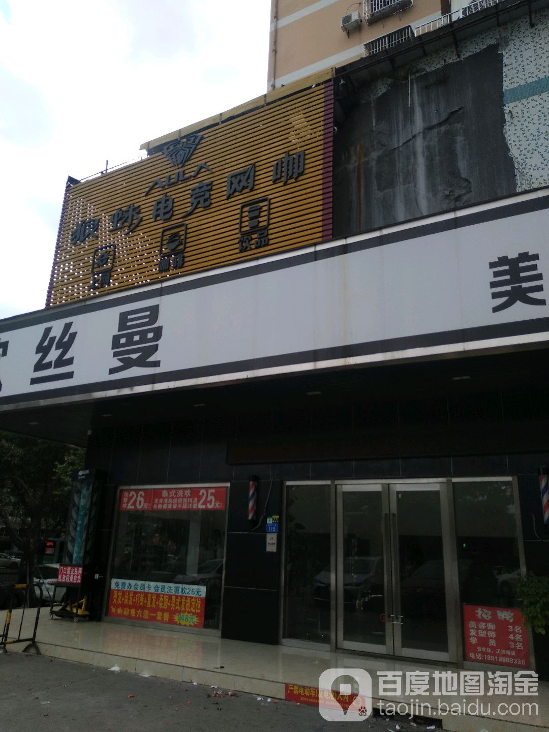 狼蛛网咖(新安店)