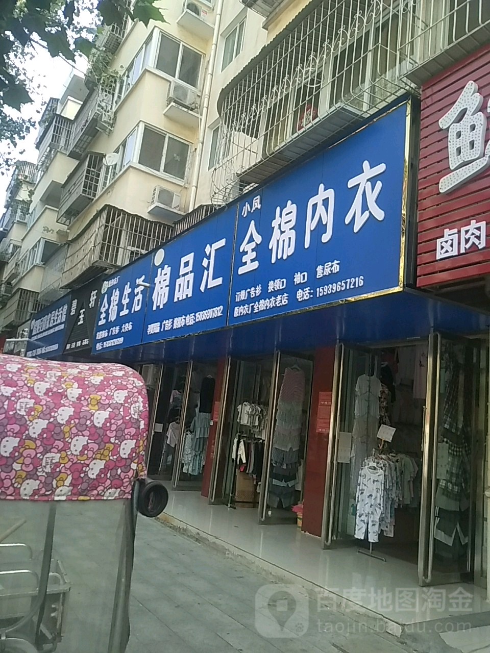 棉品汇全棉内衣(西园街店)