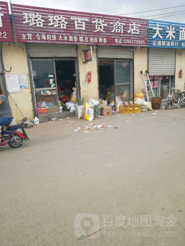 璐璐百货商店