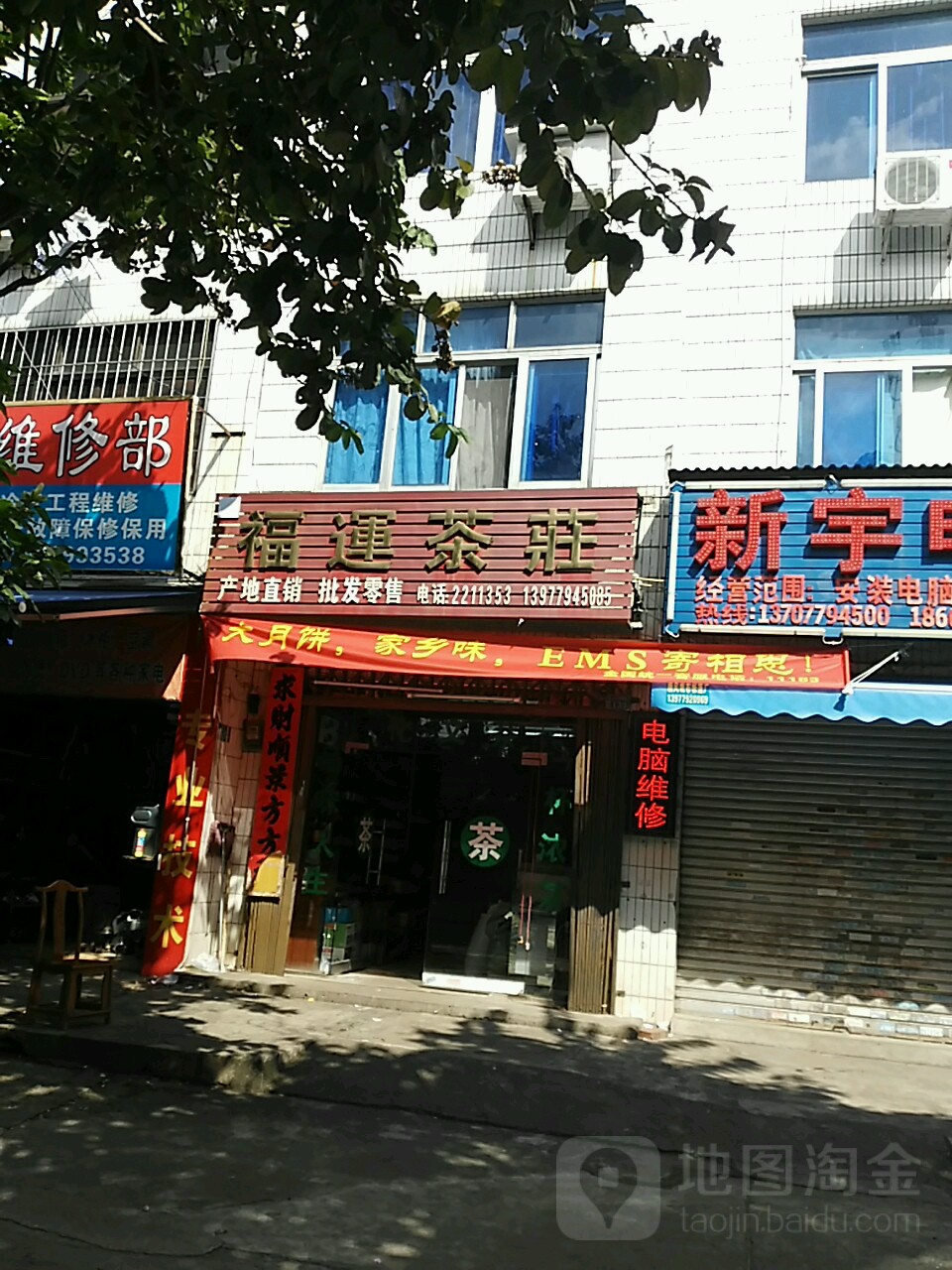 福建茶庄(长青东路店)