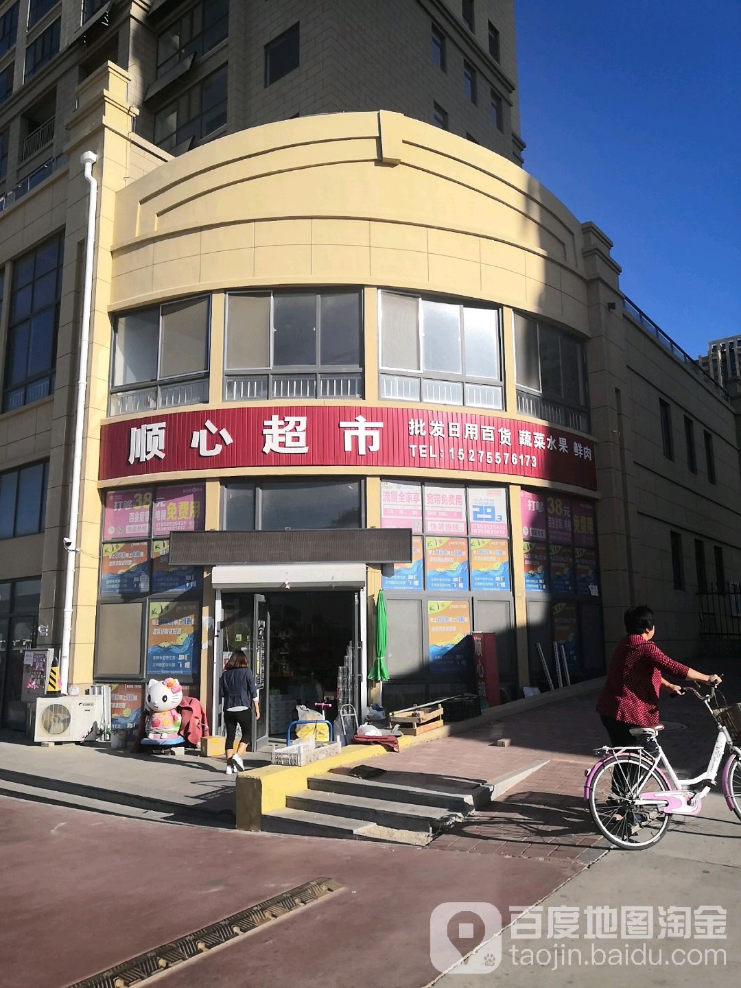 顺心超市(桂山路店)