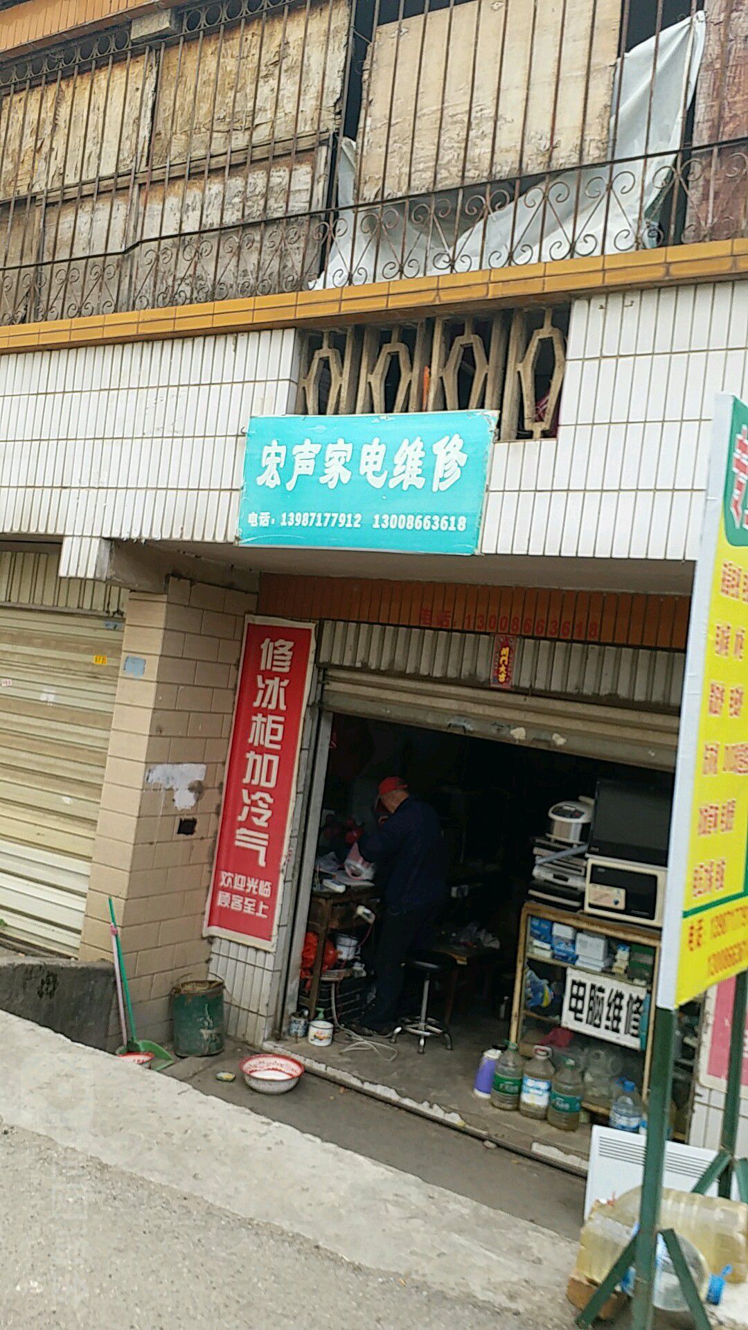 宏声家电部维修(龙泉路店)