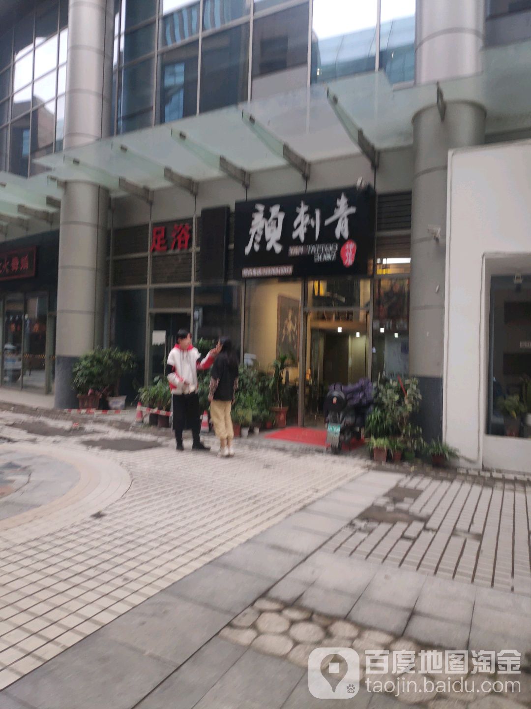 颜刺青处(世茂湖滨商业中心店)