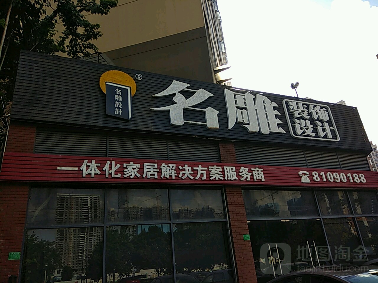 名雕装饰装修公司(大朗分公司)